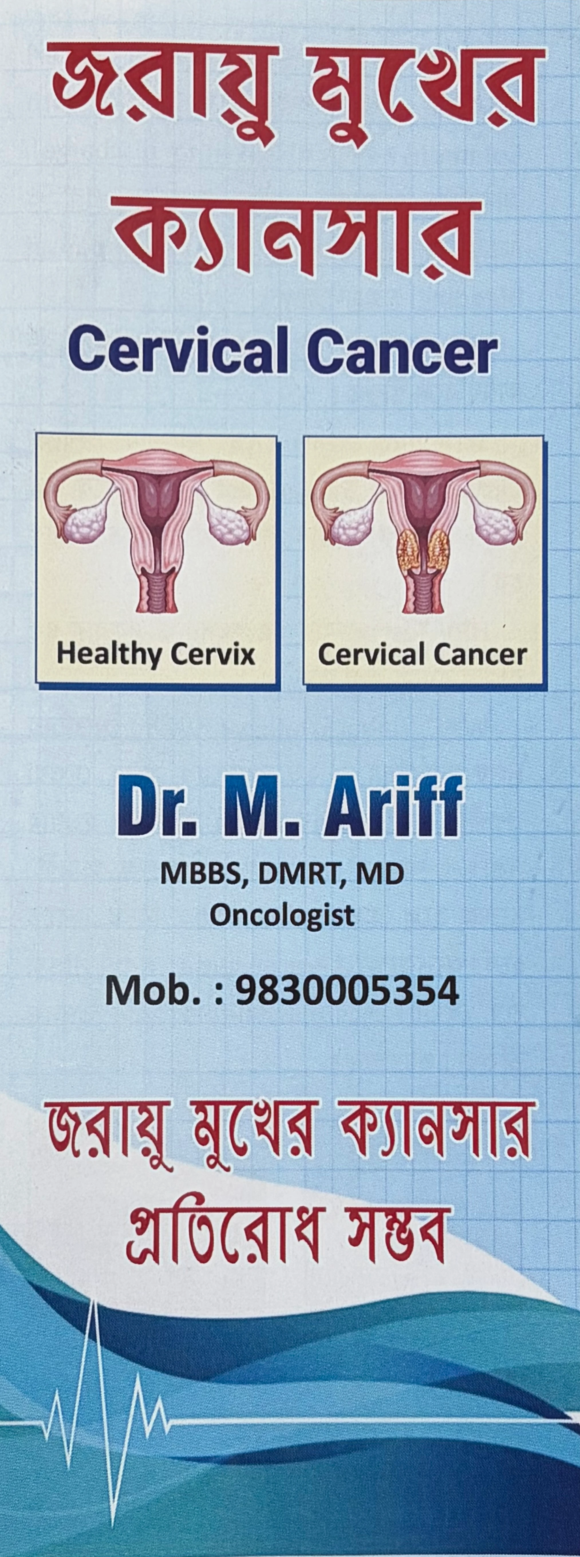 Cervical Cancer leaflet cover