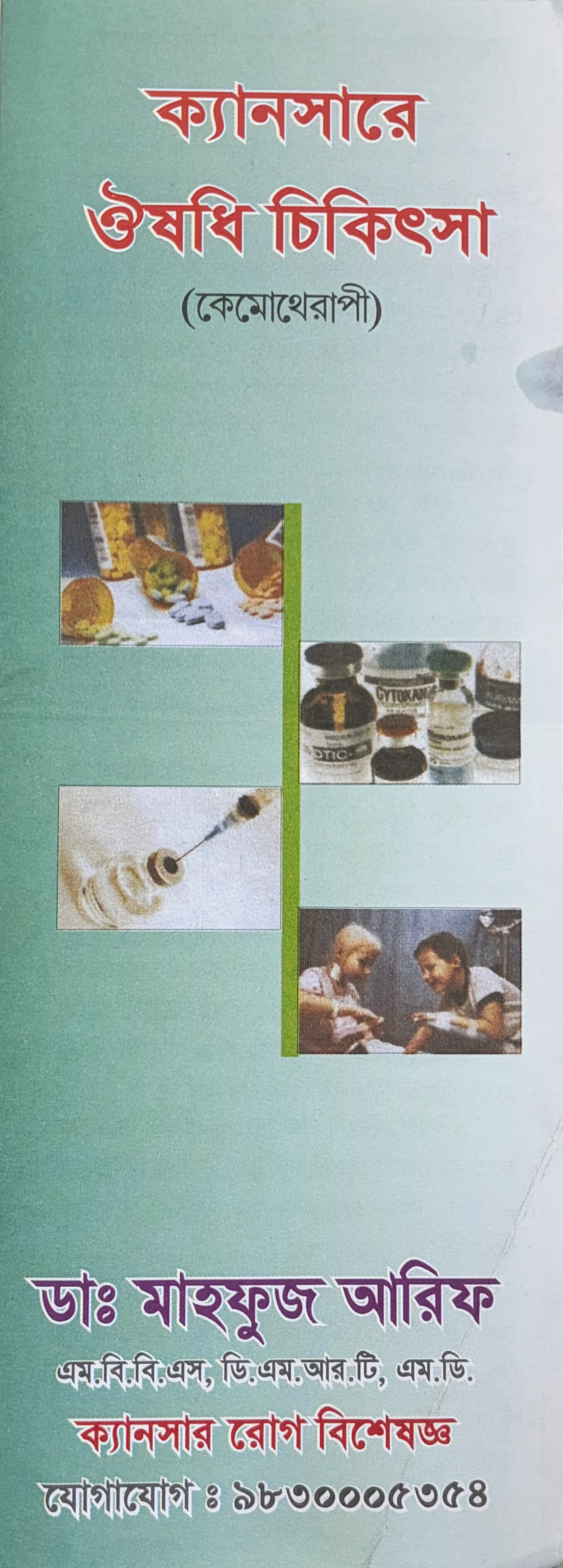 Chemotherapy leaflet cover